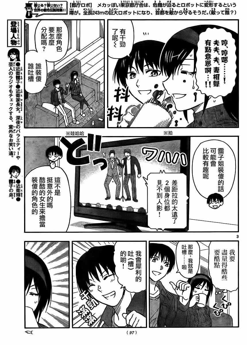 《姐姐的妄想日记》漫画最新章节第5话免费下拉式在线观看章节第【3】张图片