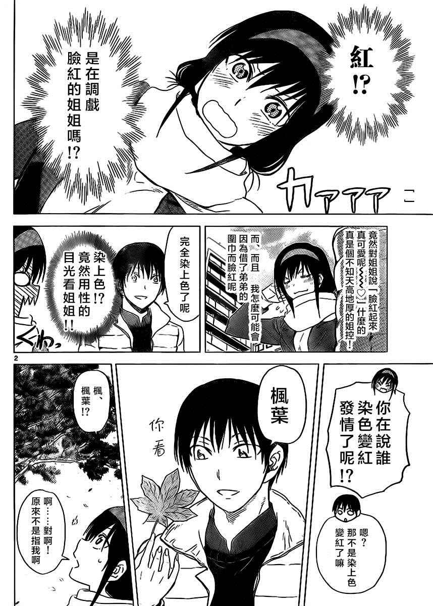 《姐姐的妄想日记》漫画最新章节第259话免费下拉式在线观看章节第【2】张图片