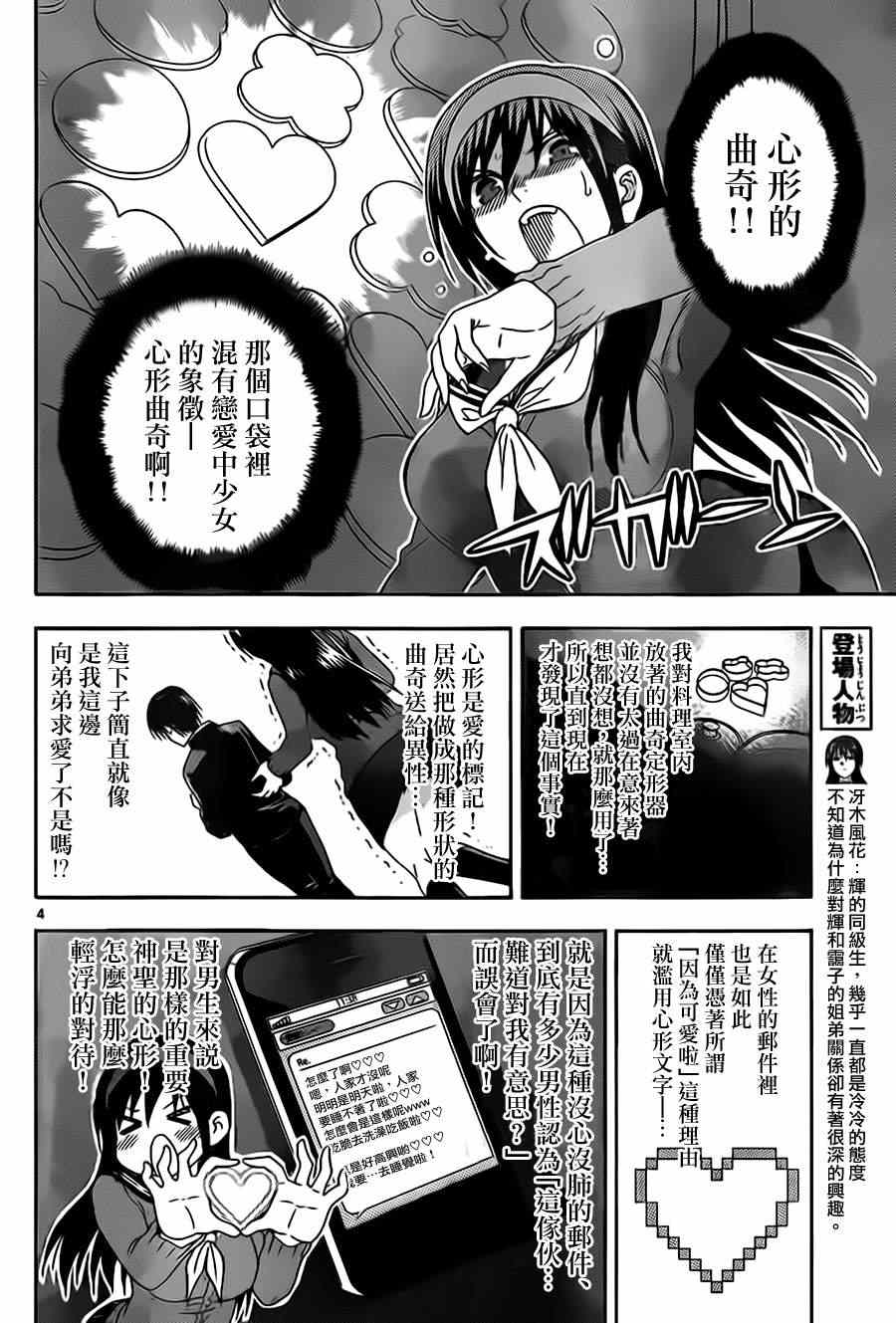 《姐姐的妄想日记》漫画最新章节第14话 姐姐曲奇免费下拉式在线观看章节第【4】张图片