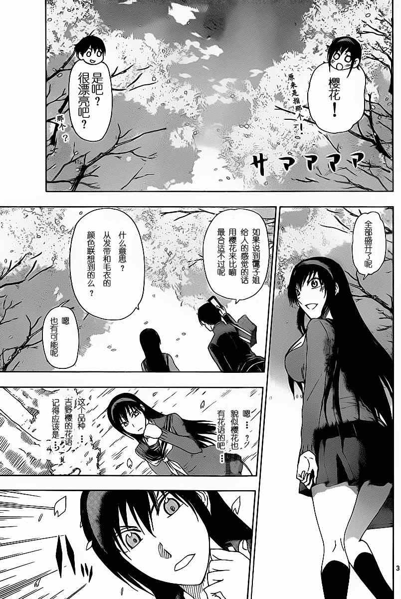 《姐姐的妄想日记》漫画最新章节第203话免费下拉式在线观看章节第【3】张图片