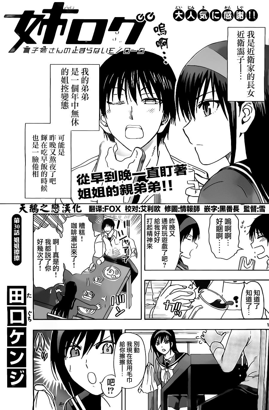 《姐姐的妄想日记》漫画最新章节第30话 姐姐擦擦免费下拉式在线观看章节第【1】张图片