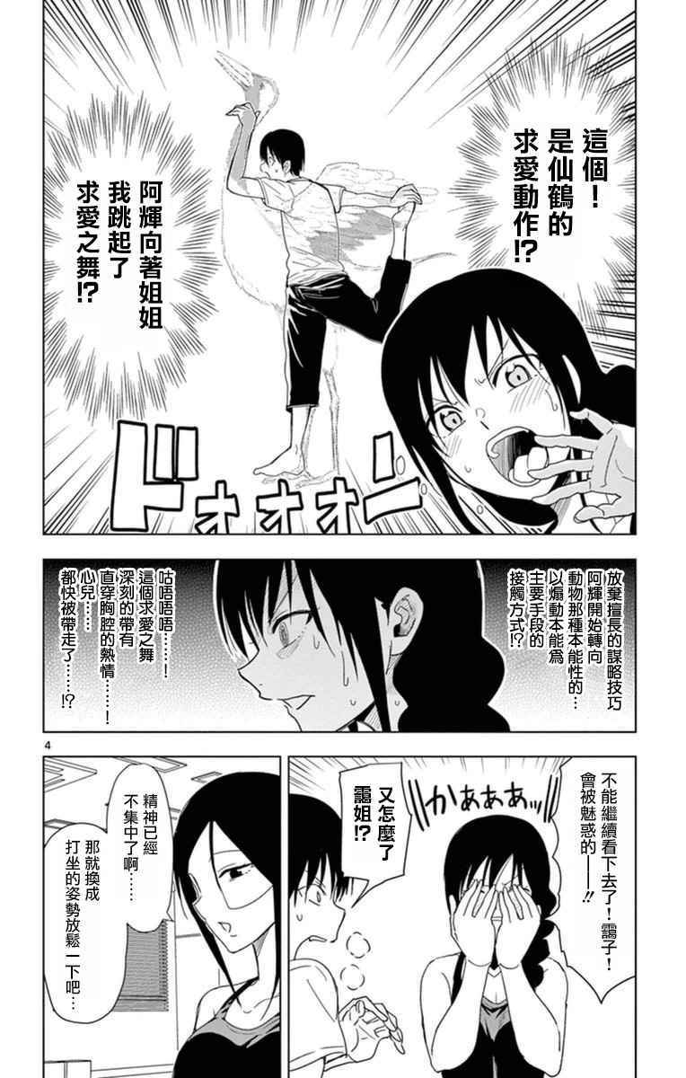 《姐姐的妄想日记》漫画最新章节第286话 阿姐与瑜伽免费下拉式在线观看章节第【4】张图片