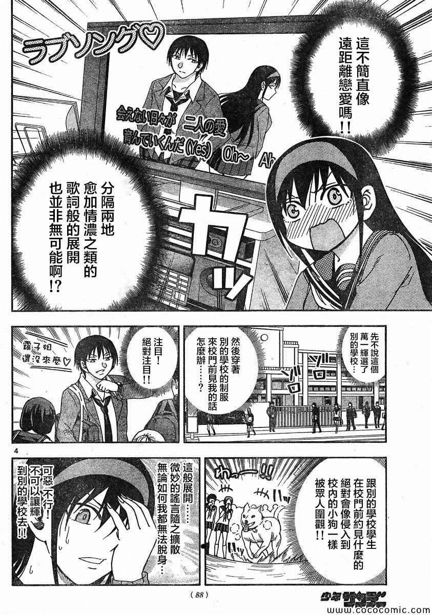 《姐姐的妄想日记》漫画最新章节第97话免费下拉式在线观看章节第【4】张图片