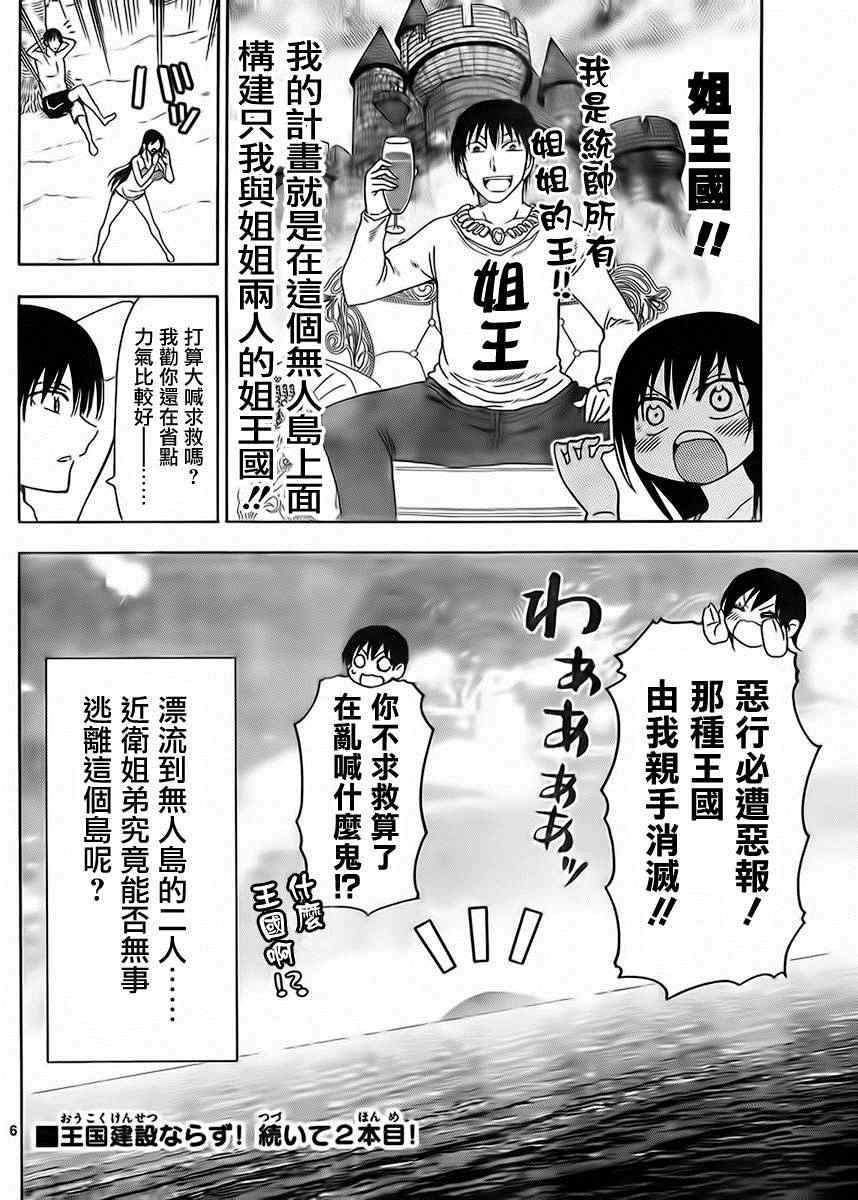 《姐姐的妄想日记》漫画最新章节第234话免费下拉式在线观看章节第【6】张图片