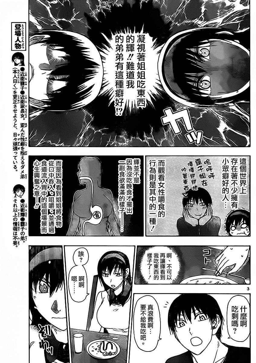 《姐姐的妄想日记》漫画最新章节第179话免费下拉式在线观看章节第【3】张图片