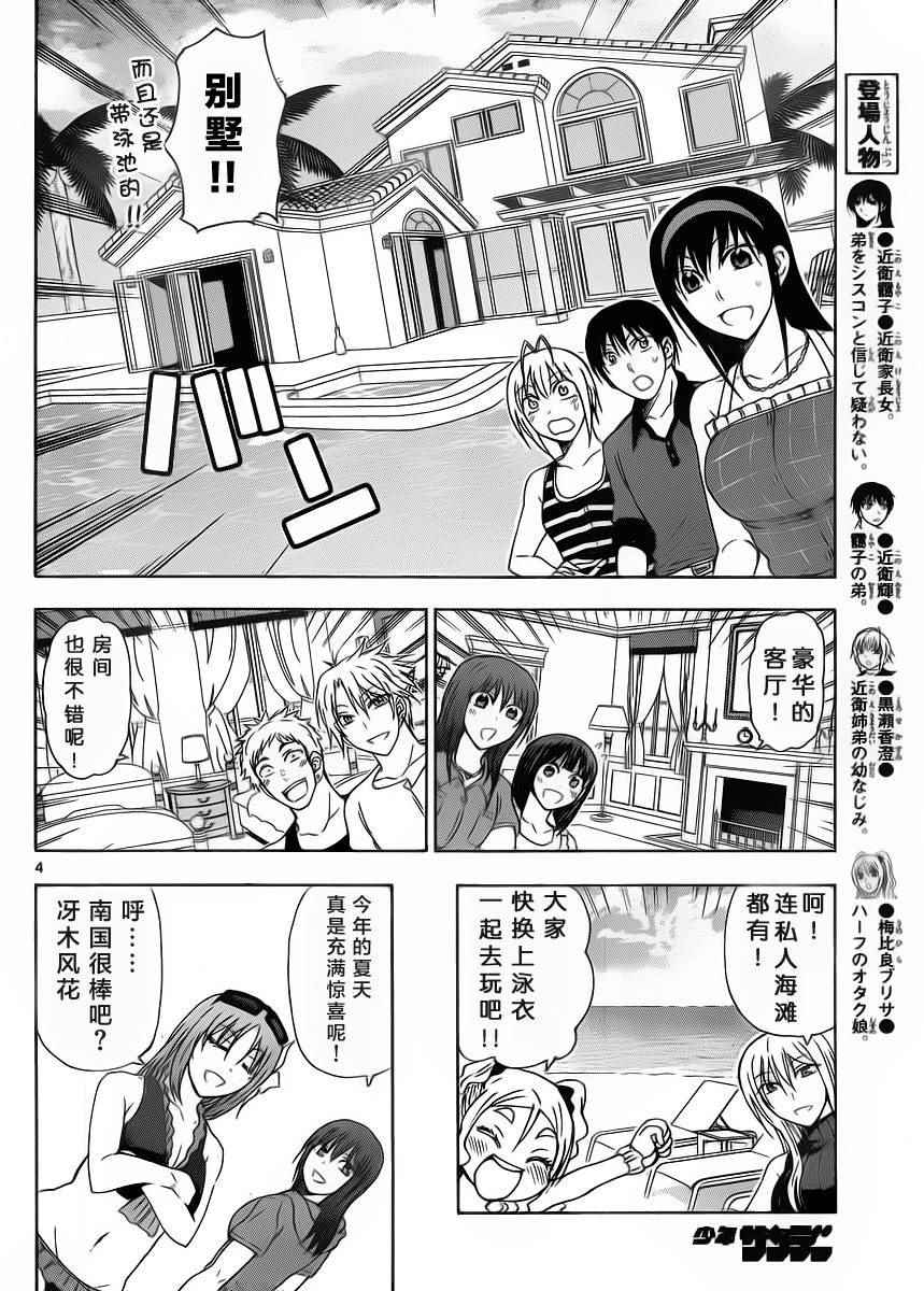 《姐姐的妄想日记》漫画最新章节第230话免费下拉式在线观看章节第【4】张图片