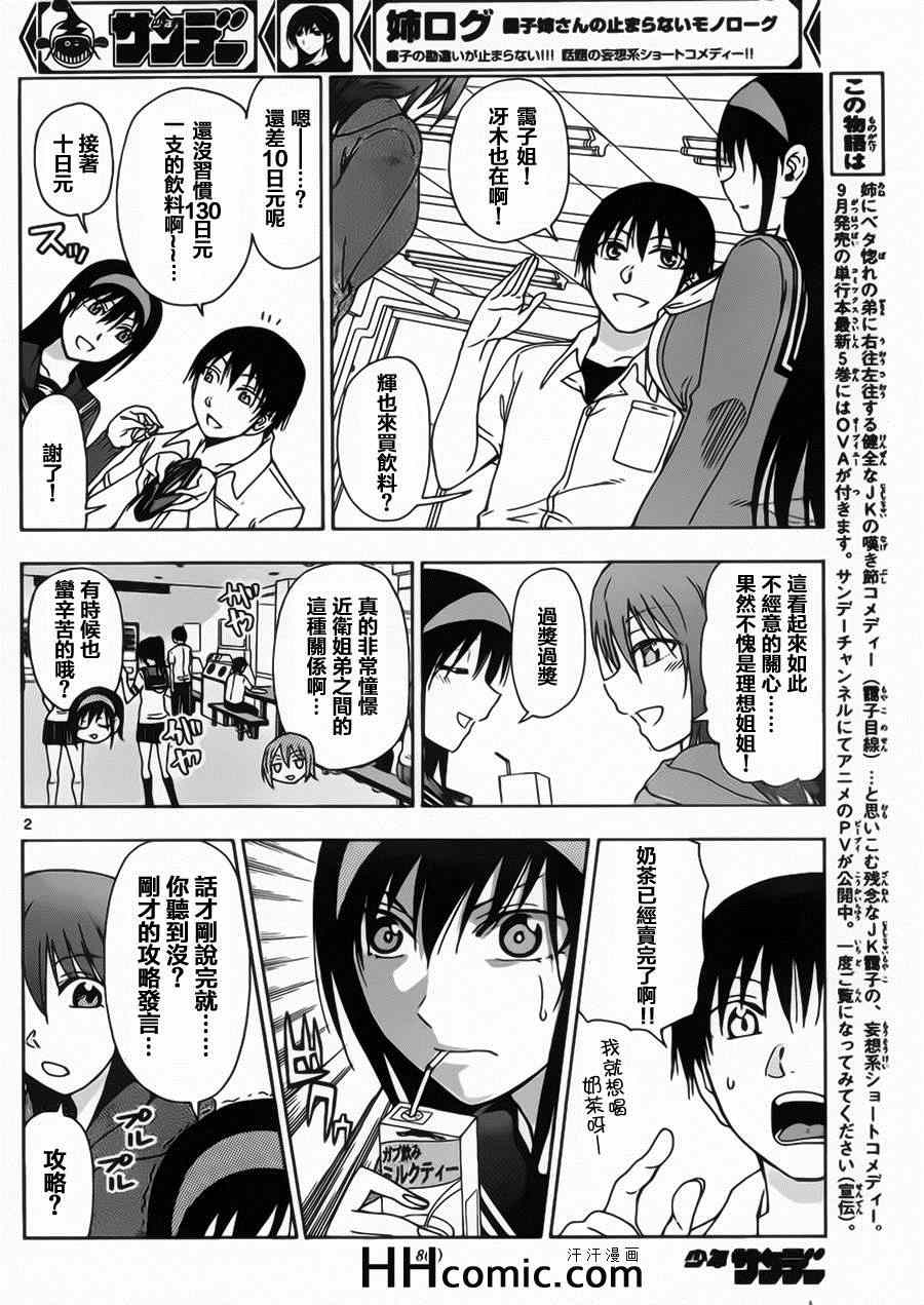 《姐姐的妄想日记》漫画最新章节第136话 姐姐模仿免费下拉式在线观看章节第【2】张图片