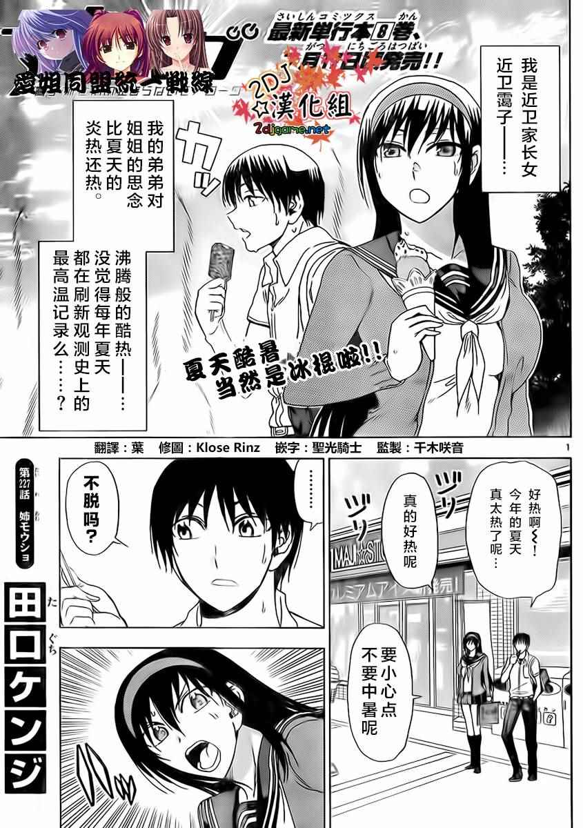 《姐姐的妄想日记》漫画最新章节第227话免费下拉式在线观看章节第【1】张图片