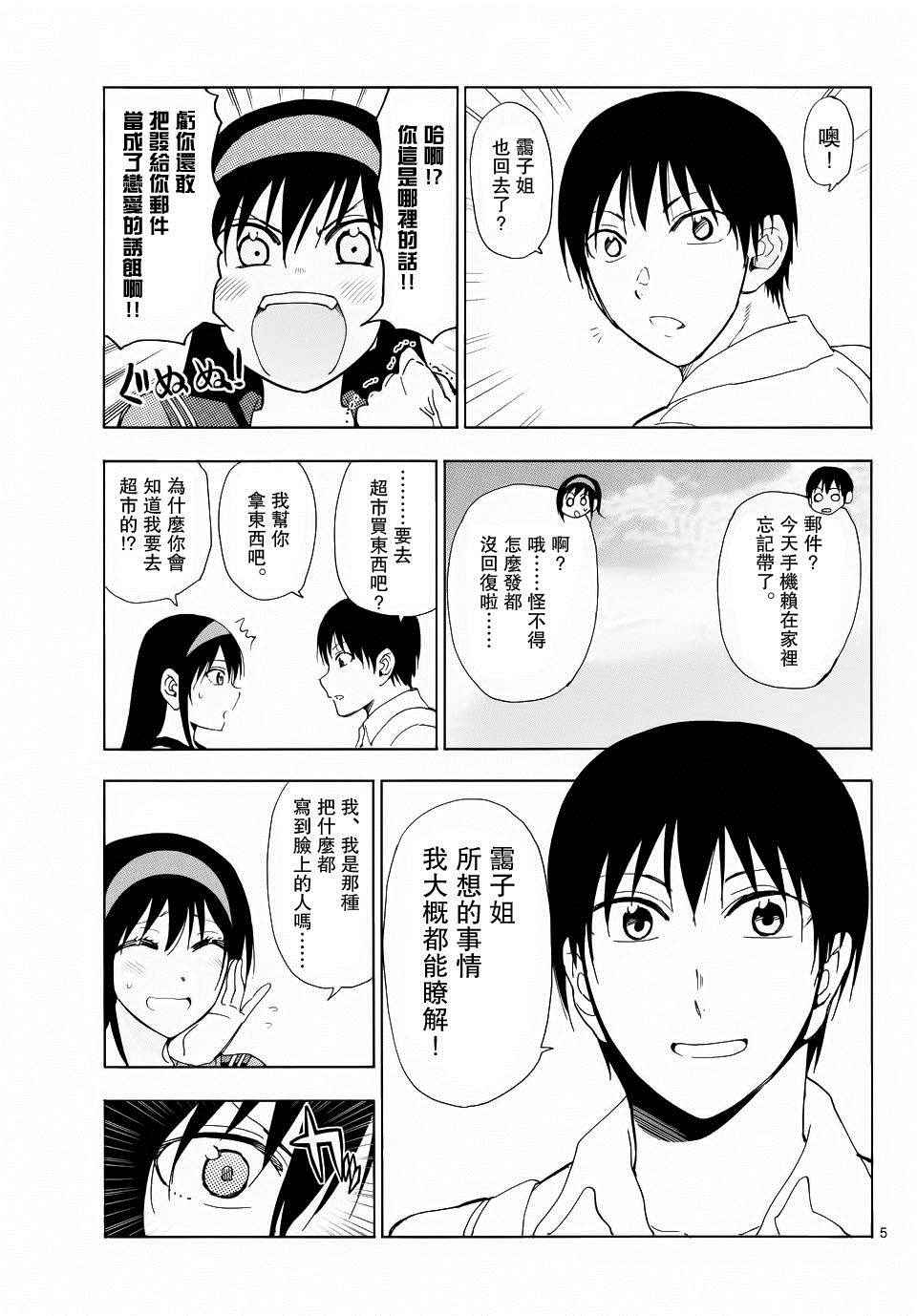 《姐姐的妄想日记》漫画最新章节第242话免费下拉式在线观看章节第【6】张图片