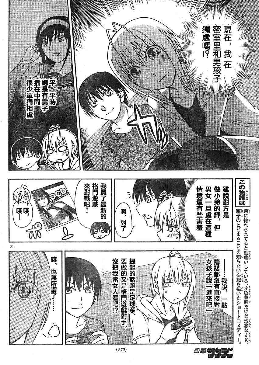 《姐姐的妄想日记》漫画最新章节第122话 女汉子香橙免费下拉式在线观看章节第【2】张图片