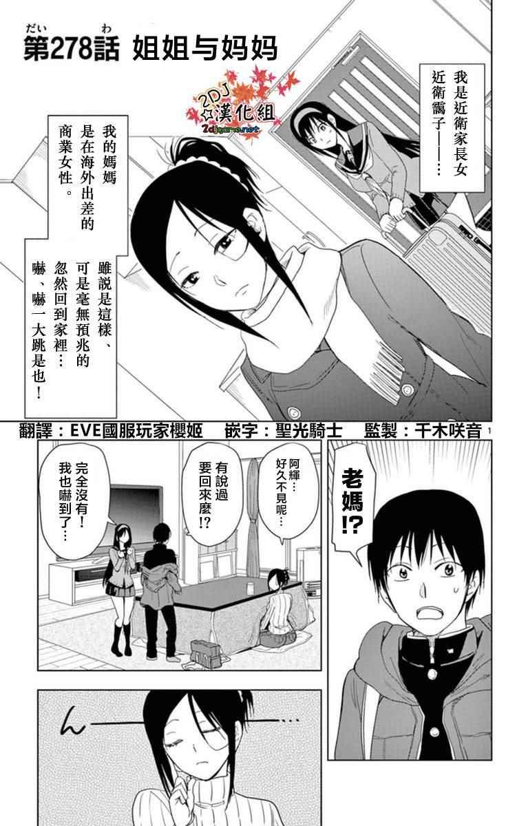 《姐姐的妄想日记》漫画最新章节第278话 姐姐与妈妈免费下拉式在线观看章节第【1】张图片