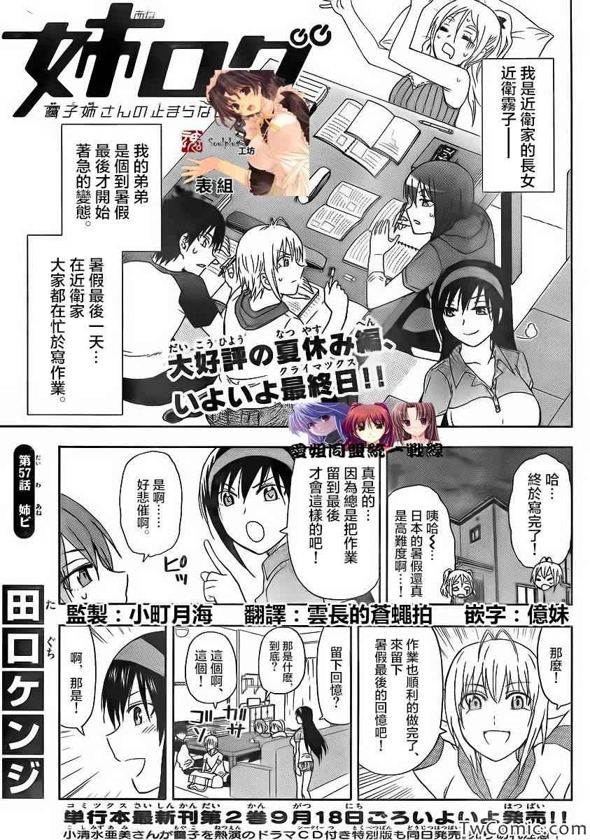 《姐姐的妄想日记》漫画最新章节第57话免费下拉式在线观看章节第【1】张图片