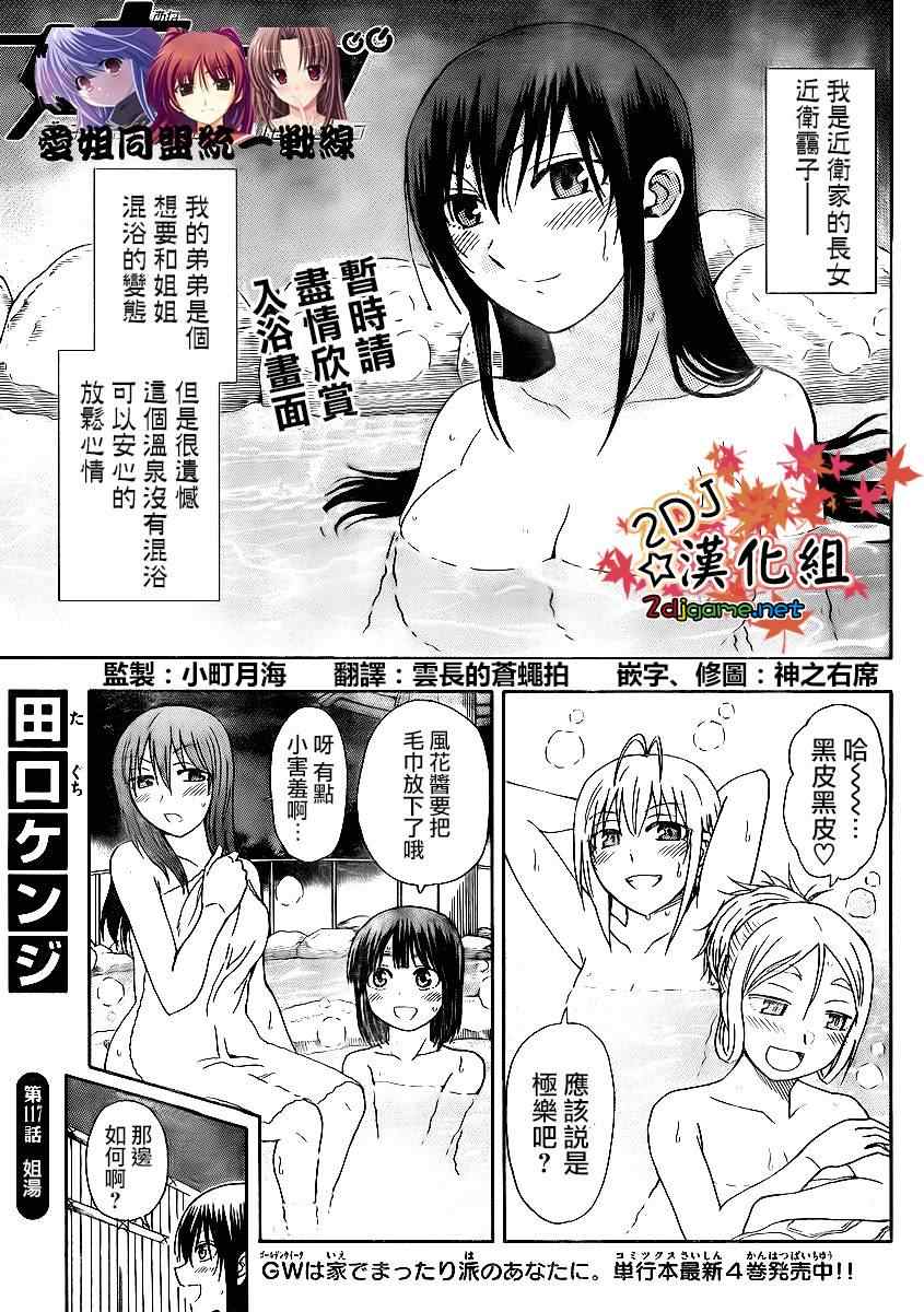 《姐姐的妄想日记》漫画最新章节第117话 姐汤免费下拉式在线观看章节第【1】张图片