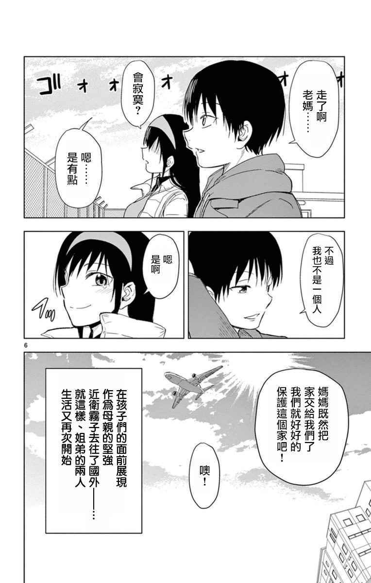 《姐姐的妄想日记》漫画最新章节第287话 为母则强免费下拉式在线观看章节第【6】张图片