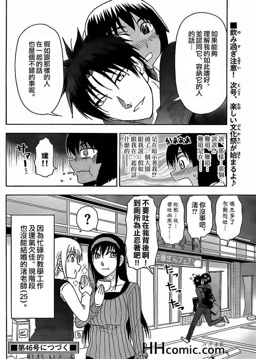 《姐姐的妄想日记》漫画最新章节第158话 结婚老师免费下拉式在线观看章节第【8】张图片