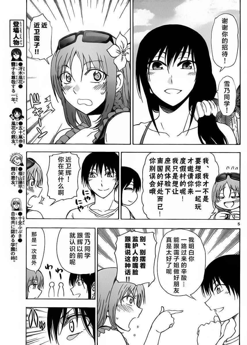 《姐姐的妄想日记》漫画最新章节第230话免费下拉式在线观看章节第【5】张图片