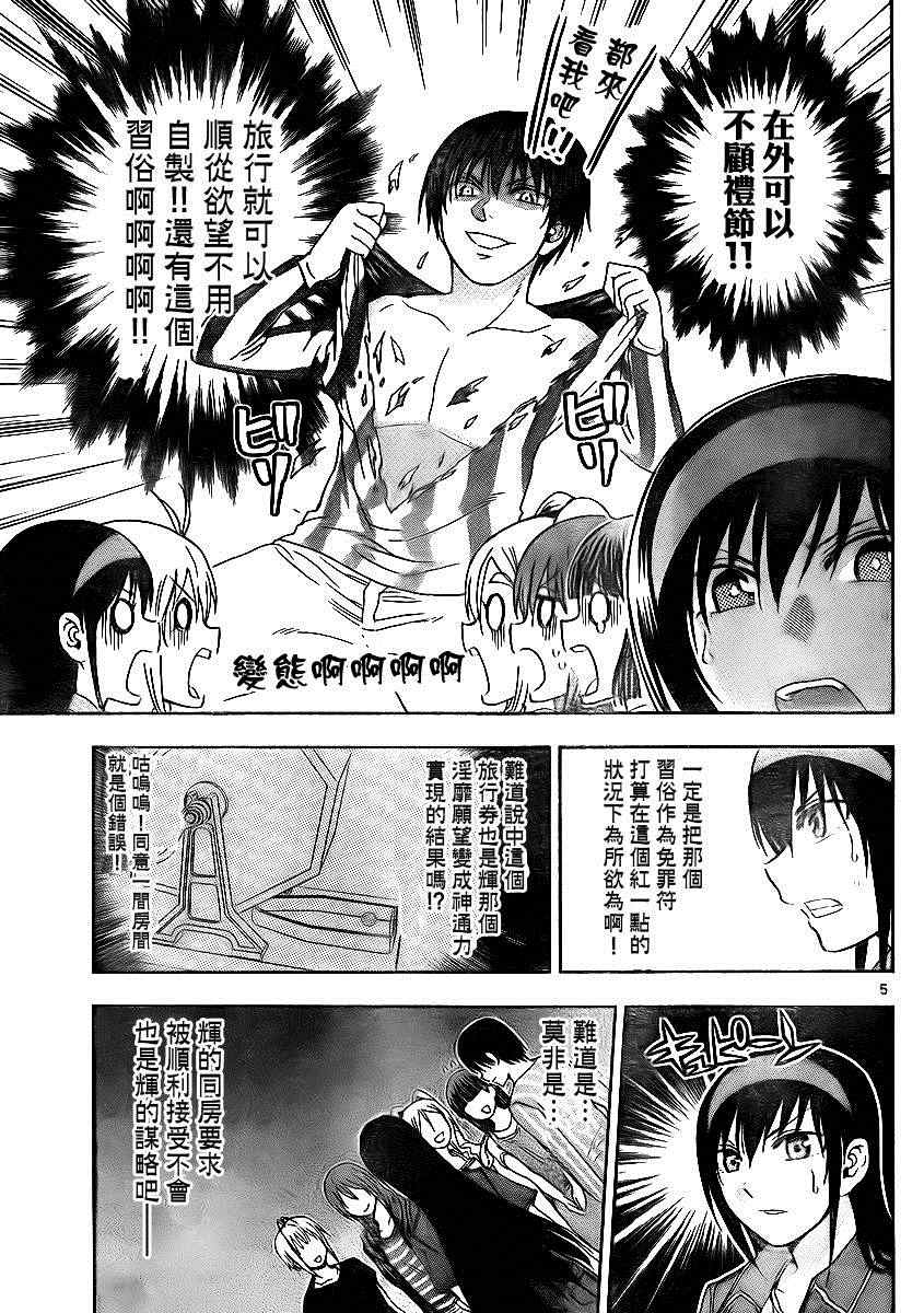 《姐姐的妄想日记》漫画最新章节第116话 姐姐温泉免费下拉式在线观看章节第【5】张图片