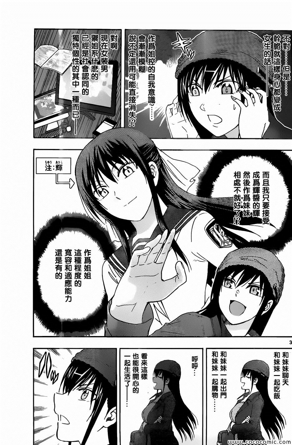 《姐姐的妄想日记》漫画最新章节第76话免费下拉式在线观看章节第【3】张图片