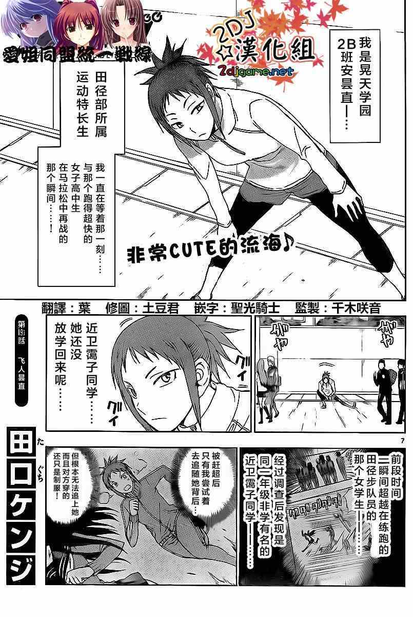 《姐姐的妄想日记》漫画最新章节第191话 飞人昙直免费下拉式在线观看章节第【1】张图片