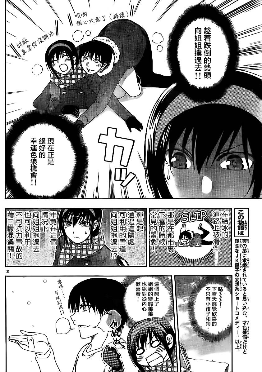 《姐姐的妄想日记》漫画最新章节第89话免费下拉式在线观看章节第【4】张图片