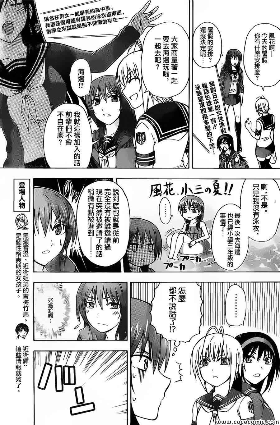 《姐姐的妄想日记》漫画最新章节第44话 风花热免费下拉式在线观看章节第【5】张图片