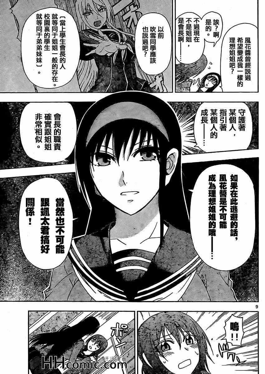 《姐姐的妄想日记》漫画最新章节第149话 风花会长免费下拉式在线观看章节第【5】张图片