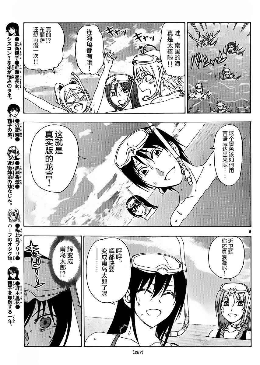 《姐姐的妄想日记》漫画最新章节第232话免费下拉式在线观看章节第【3】张图片