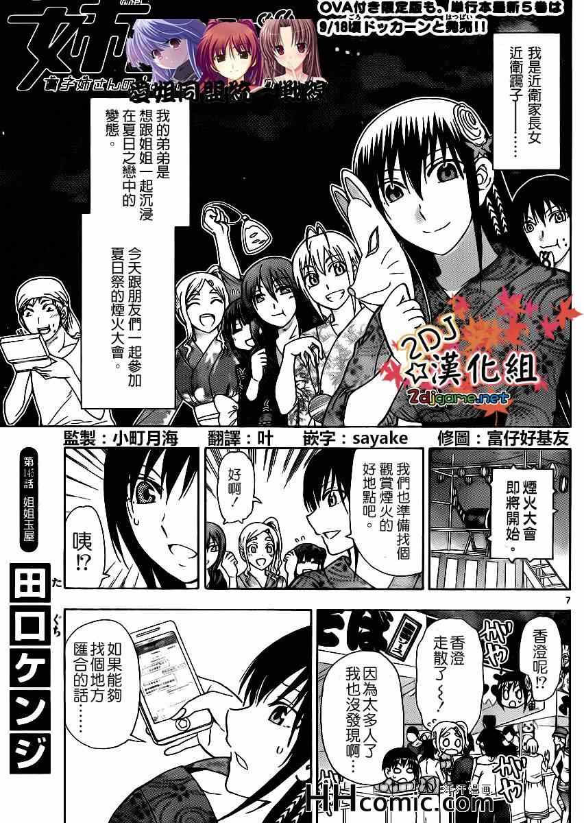 《姐姐的妄想日记》漫画最新章节第145话 姐姐玉屋免费下拉式在线观看章节第【1】张图片