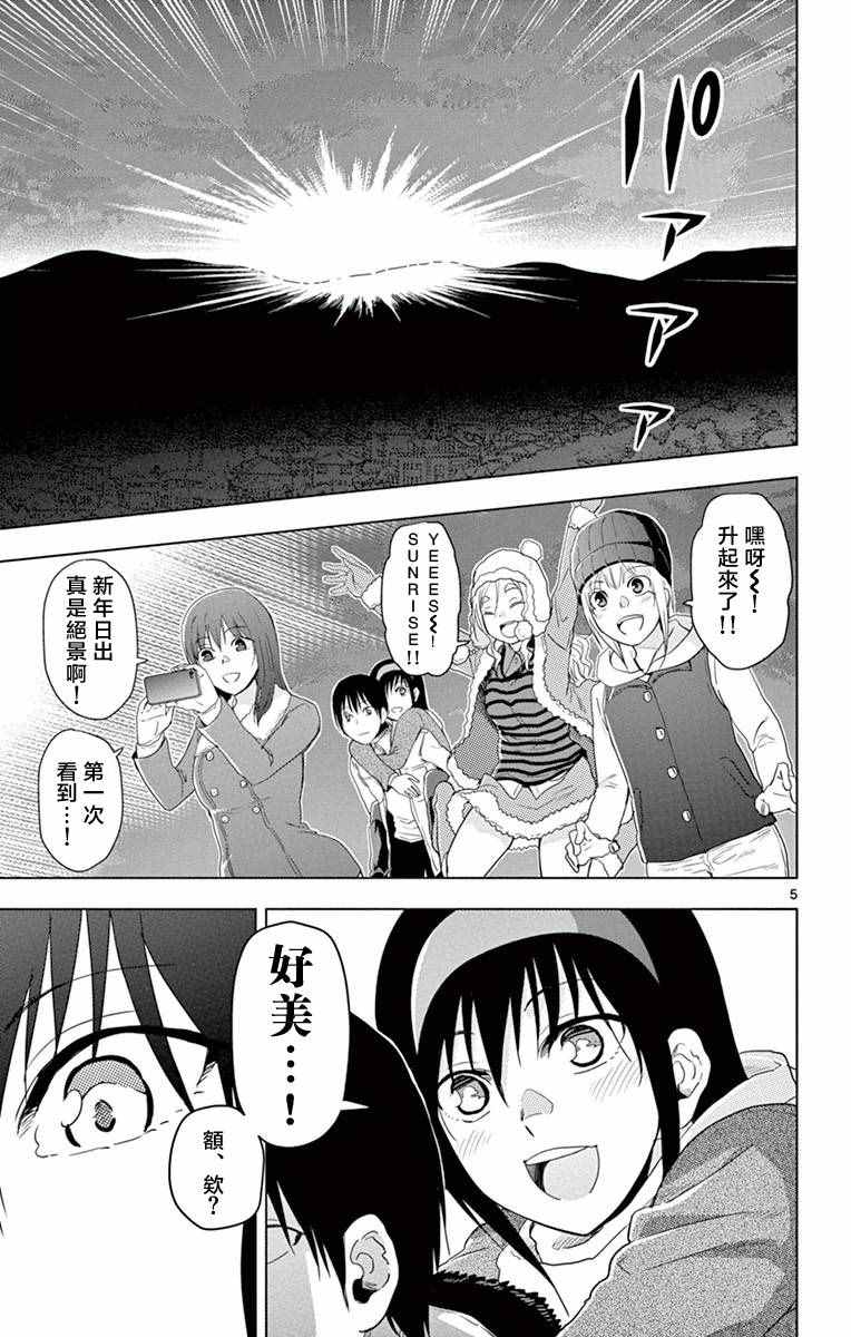 《姐姐的妄想日记》漫画最新章节第271话 阿姐与日出免费下拉式在线观看章节第【5】张图片