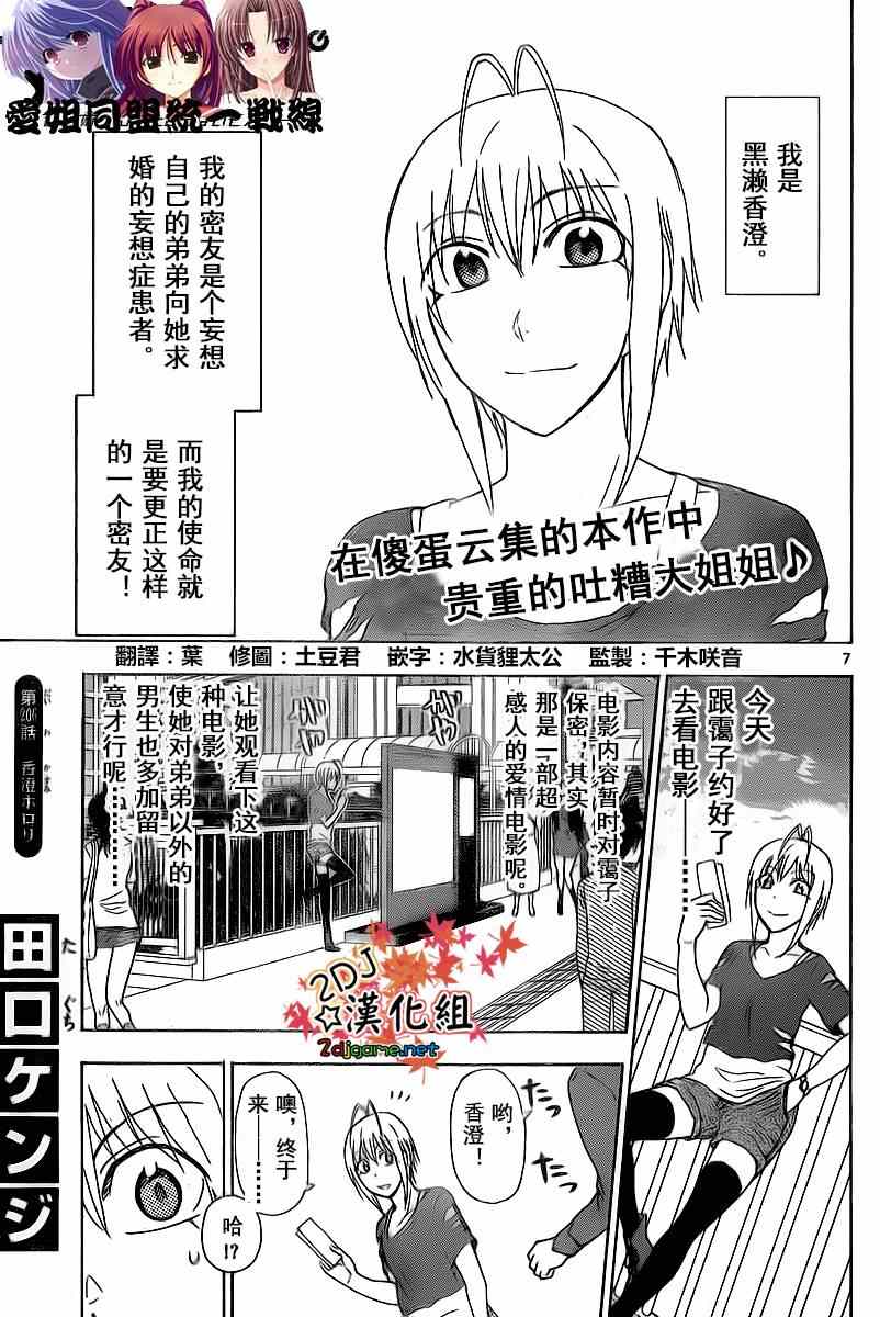 《姐姐的妄想日记》漫画最新章节第206话免费下拉式在线观看章节第【1】张图片