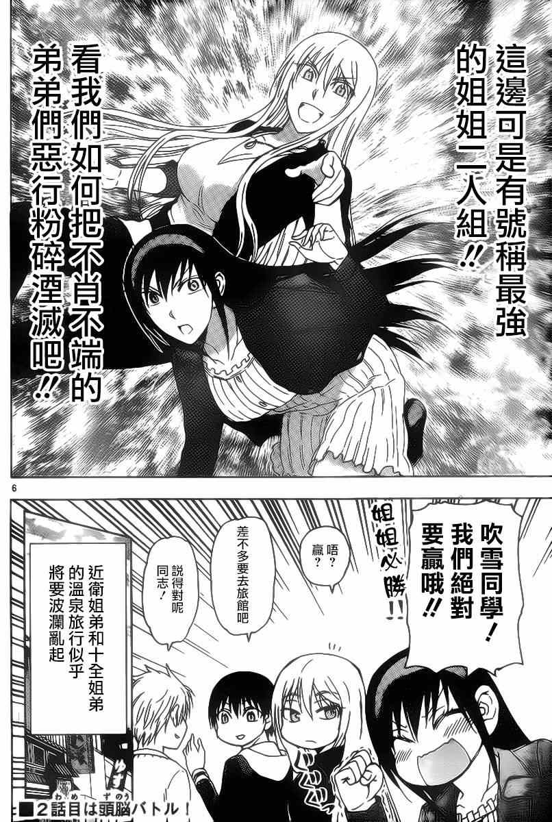 《姐姐的妄想日记》漫画最新章节第196话免费下拉式在线观看章节第【6】张图片