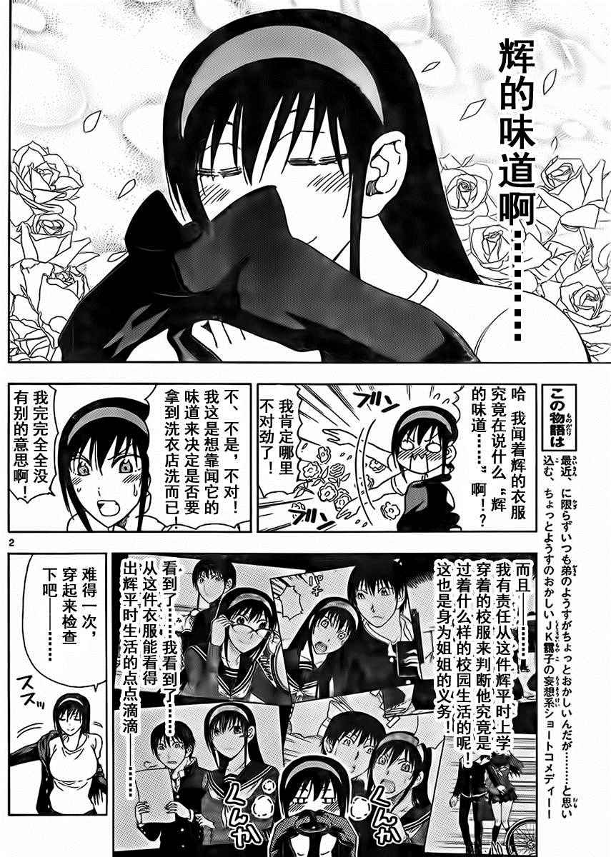 《姐姐的妄想日记》漫画最新章节第217话免费下拉式在线观看章节第【3】张图片