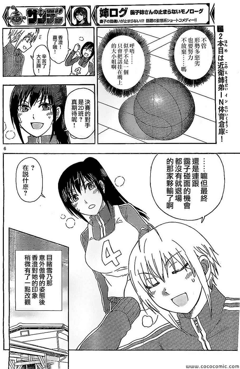 《姐姐的妄想日记》漫画最新章节第87话 香橙篮球免费下拉式在线观看章节第【6】张图片