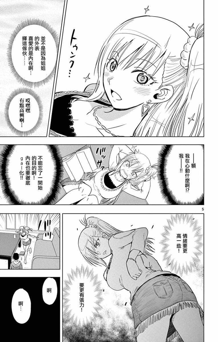 《姐姐的妄想日记》漫画最新章节第261话免费下拉式在线观看章节第【5】张图片