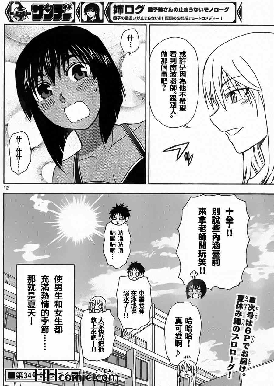 《姐姐的妄想日记》漫画最新章节第137话 游泳教师免费下拉式在线观看章节第【6】张图片