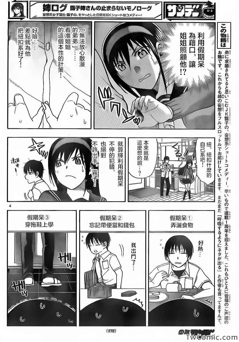 《姐姐的妄想日记》漫画最新章节第59话免费下拉式在线观看章节第【2】张图片