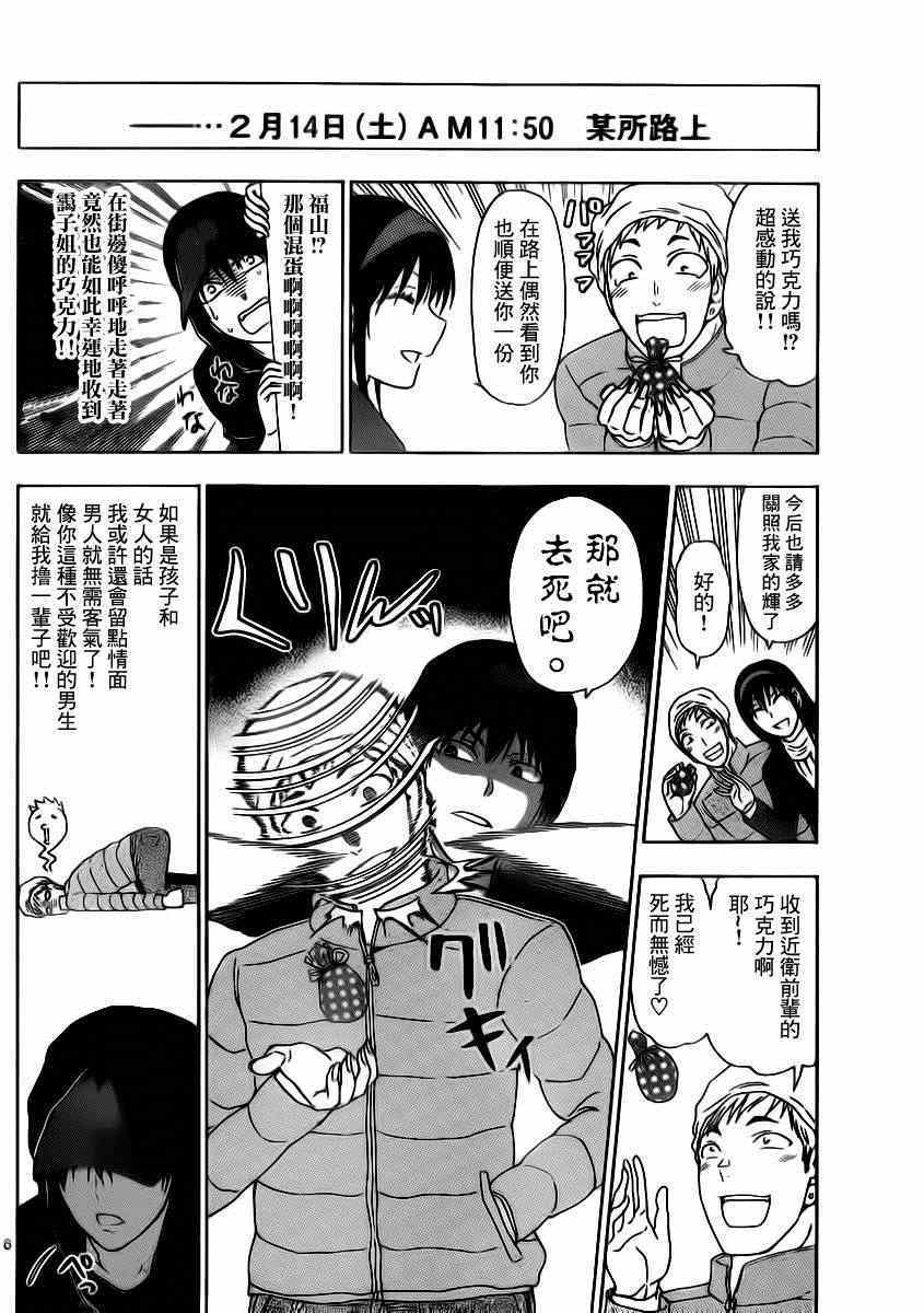 《姐姐的妄想日记》漫画最新章节第187话免费下拉式在线观看章节第【7】张图片