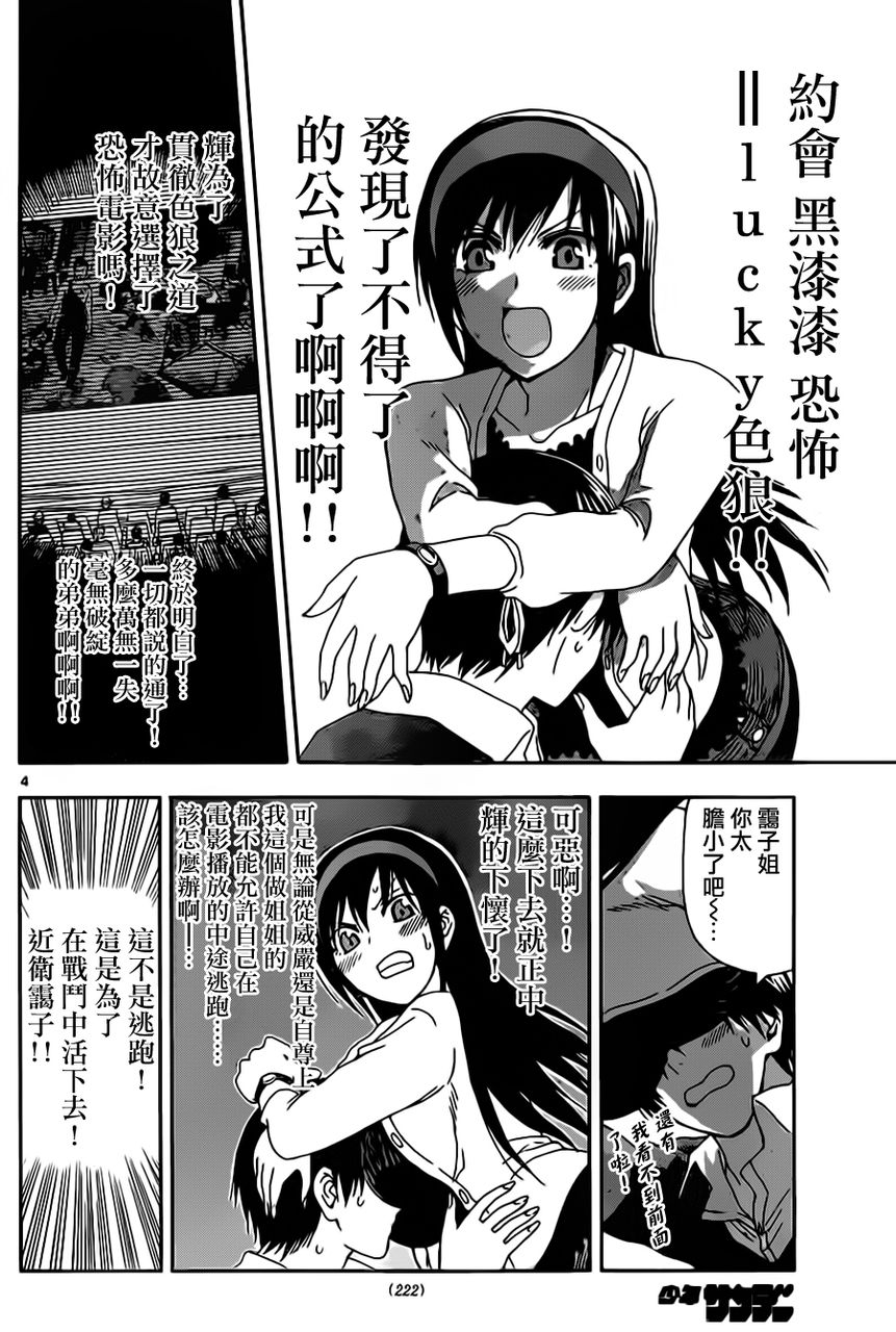 《姐姐的妄想日记》漫画最新章节第24话 姐姐电影免费下拉式在线观看章节第【4】张图片