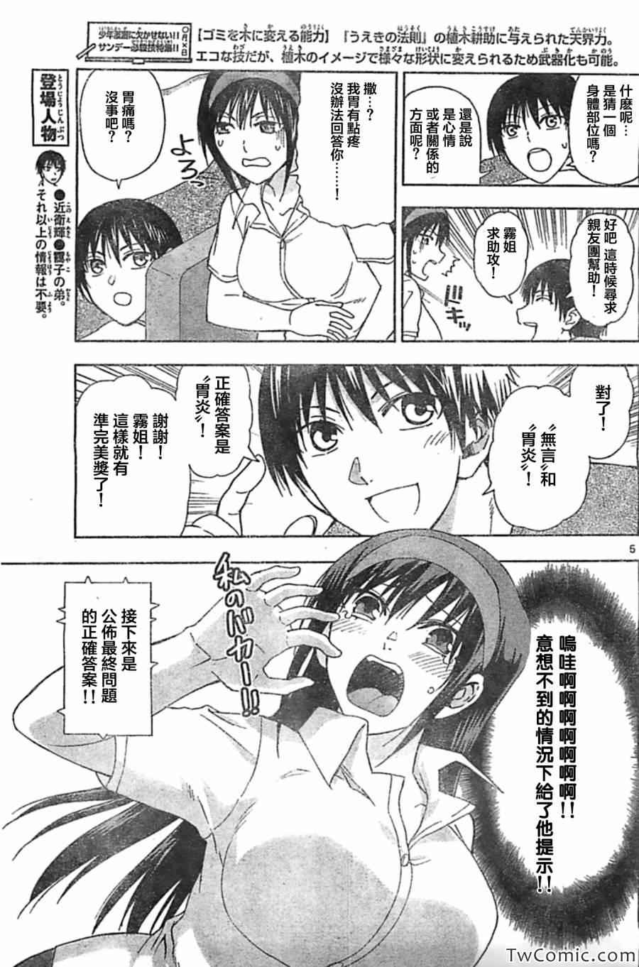 《姐姐的妄想日记》漫画最新章节第49话免费下拉式在线观看章节第【5】张图片