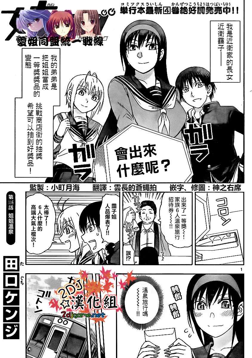 《姐姐的妄想日记》漫画最新章节第116话 姐姐温泉免费下拉式在线观看章节第【1】张图片