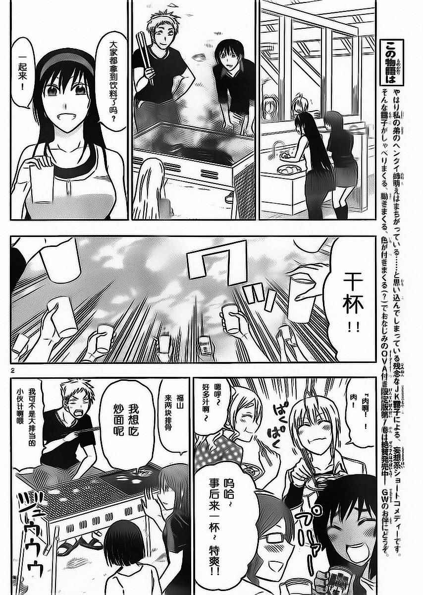 《姐姐的妄想日记》漫画最新章节第209话免费下拉式在线观看章节第【3】张图片