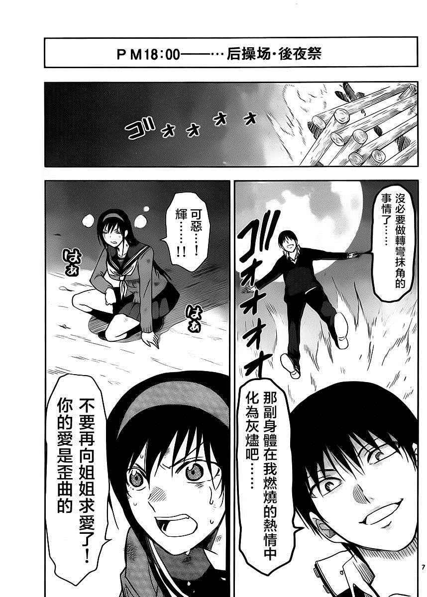 《姐姐的妄想日记》漫画最新章节第252话免费下拉式在线观看章节第【7】张图片