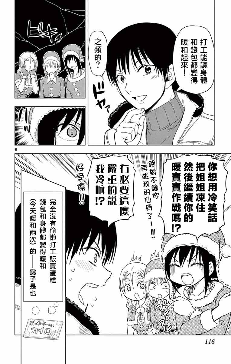 《姐姐的妄想日记》漫画最新章节第269话 阿姐贩卖免费下拉式在线观看章节第【6】张图片