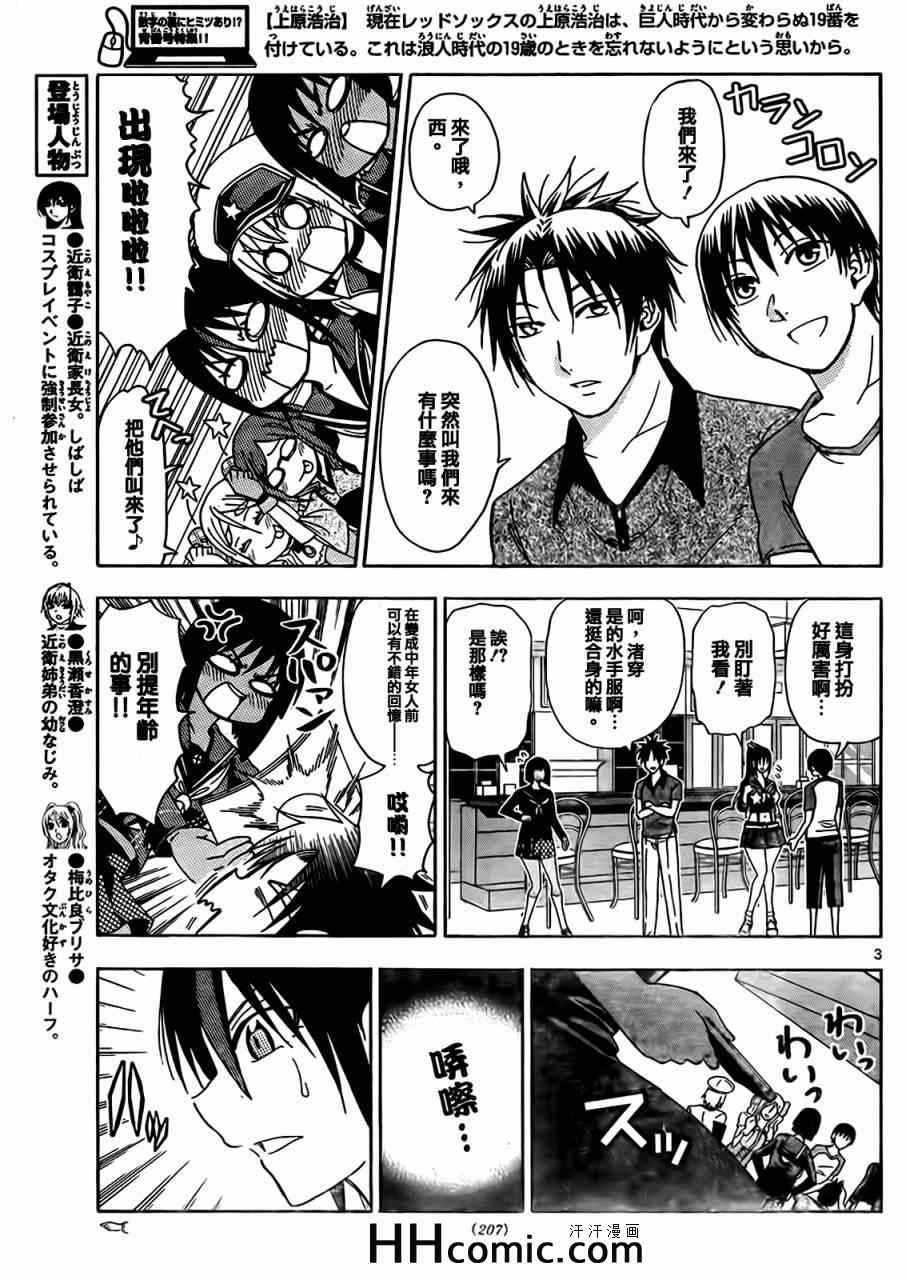 《姐姐的妄想日记》漫画最新章节第146话 姐姐COSPLAY DAY免费下拉式在线观看章节第【3】张图片