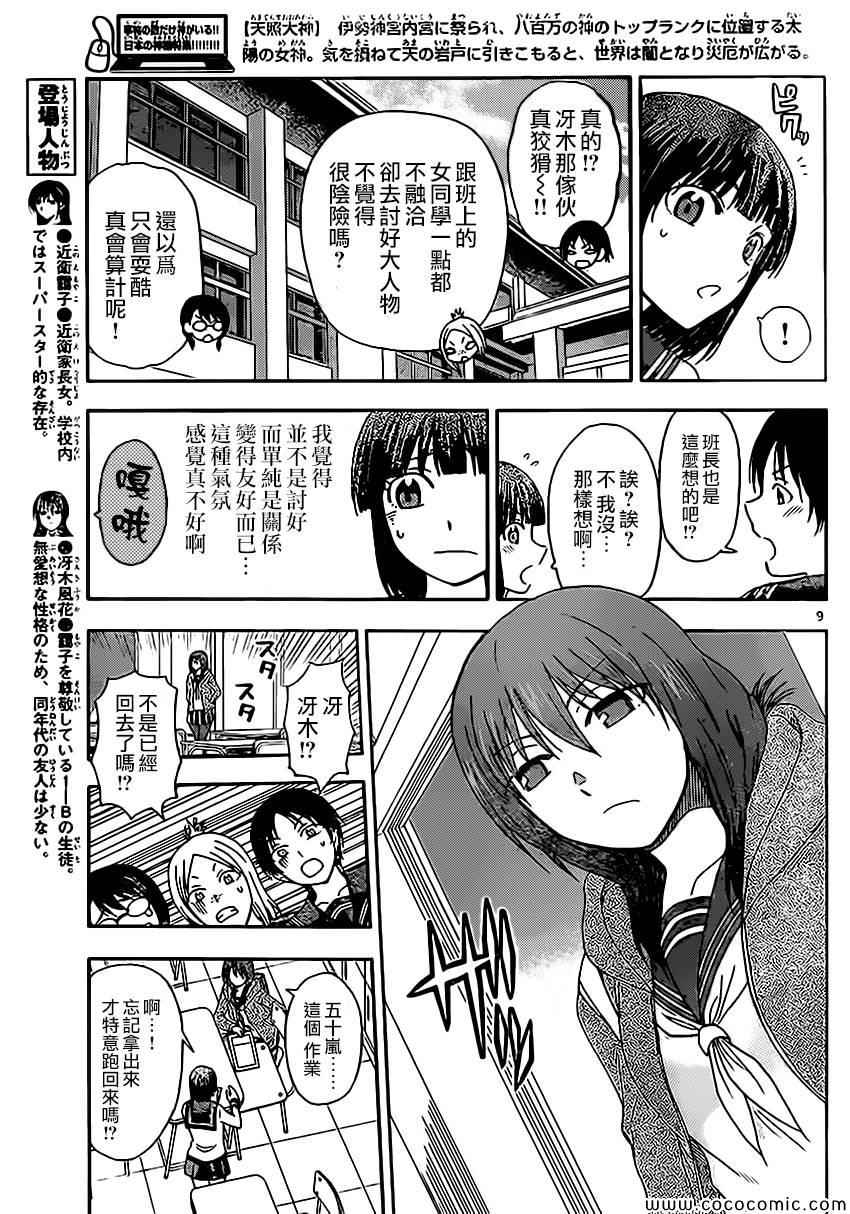 《姐姐的妄想日记》漫画最新章节第92话 五十岚救火免费下拉式在线观看章节第【5】张图片