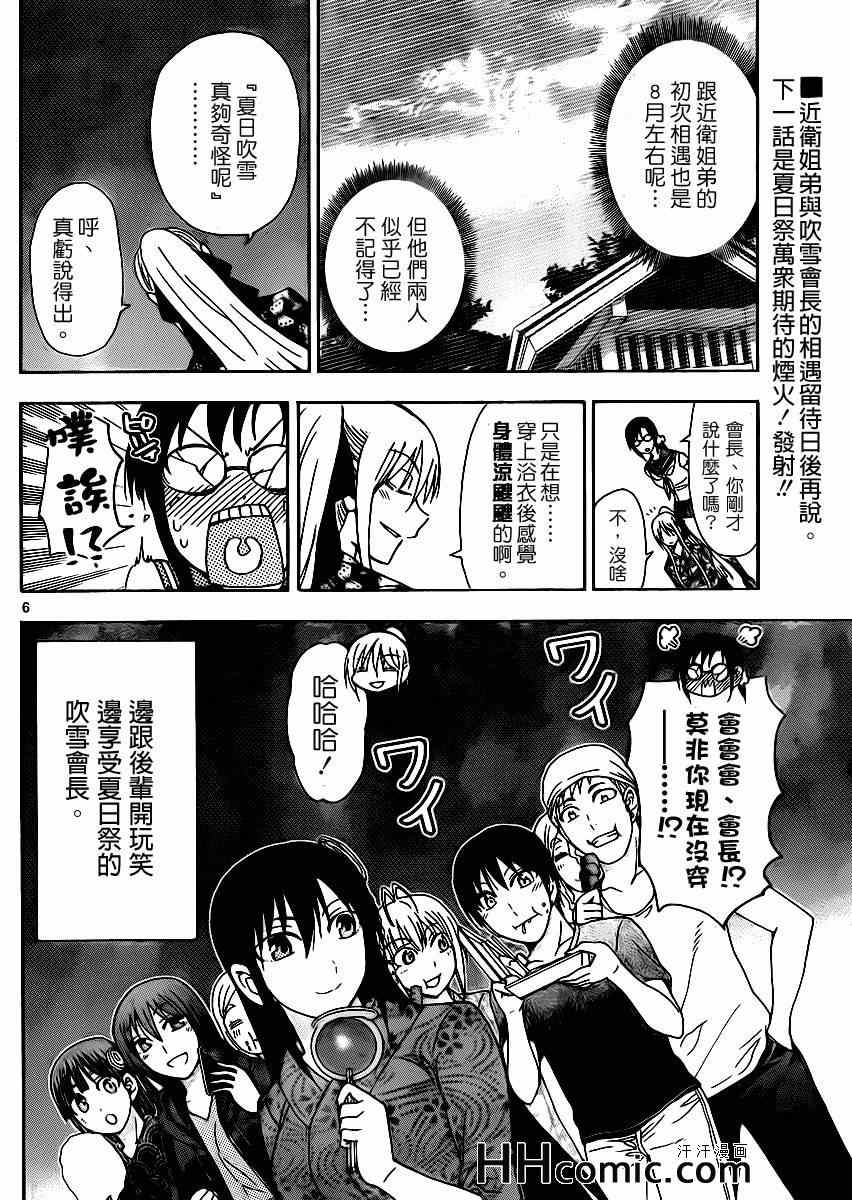 《姐姐的妄想日记》漫画最新章节第144话 夏日祭会长免费下拉式在线观看章节第【6】张图片