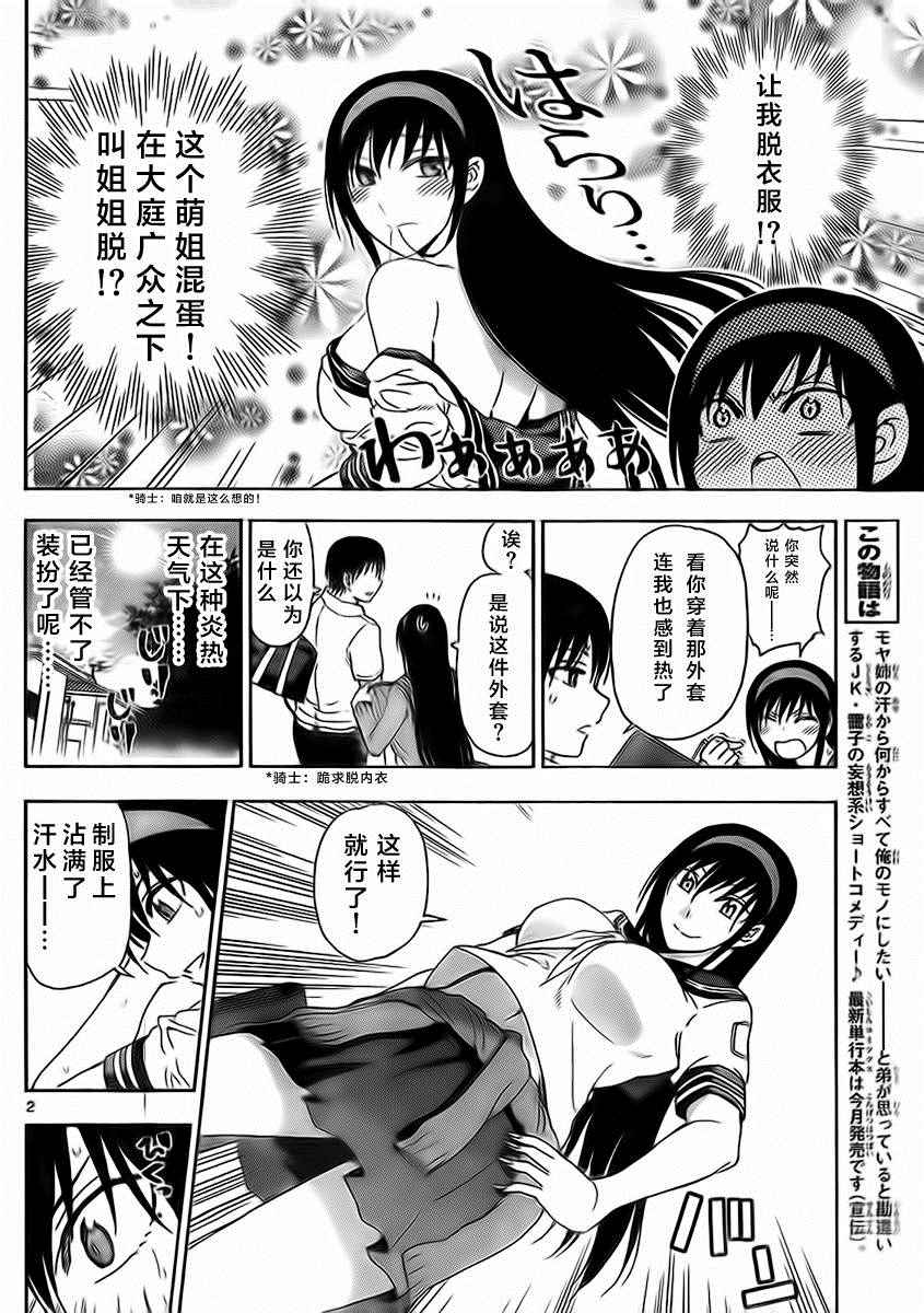 《姐姐的妄想日记》漫画最新章节第227话免费下拉式在线观看章节第【2】张图片