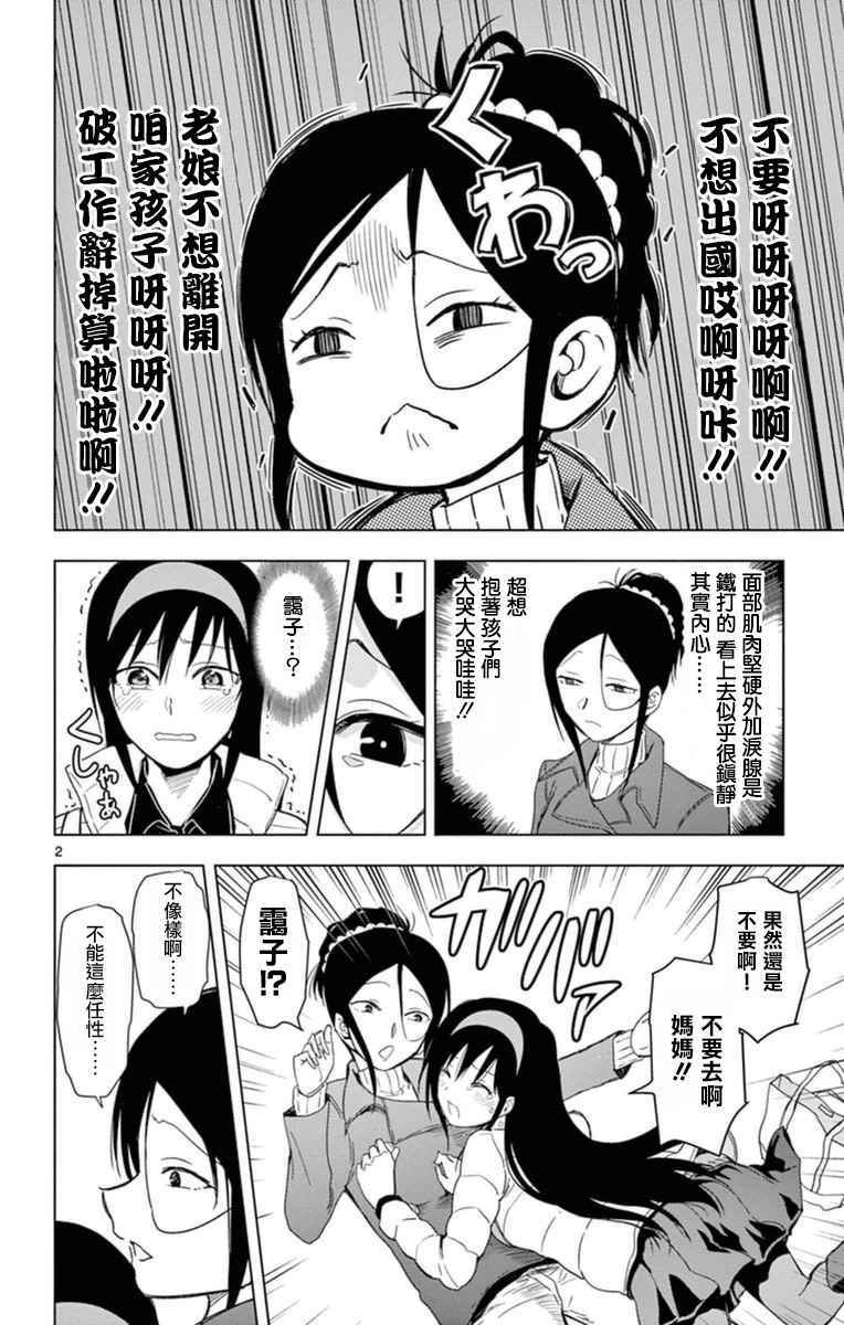 《姐姐的妄想日记》漫画最新章节第287话 为母则强免费下拉式在线观看章节第【2】张图片