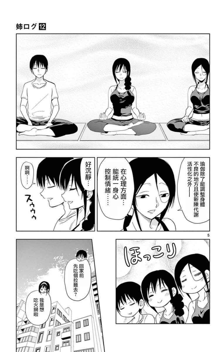 《姐姐的妄想日记》漫画最新章节第286话 阿姐与瑜伽免费下拉式在线观看章节第【5】张图片