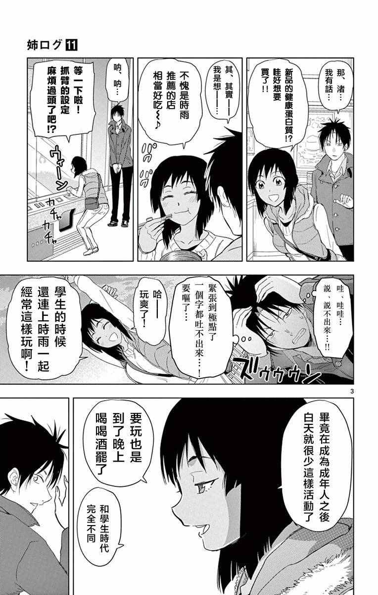 《姐姐的妄想日记》漫画最新章节第274话 老师与表白免费下拉式在线观看章节第【3】张图片